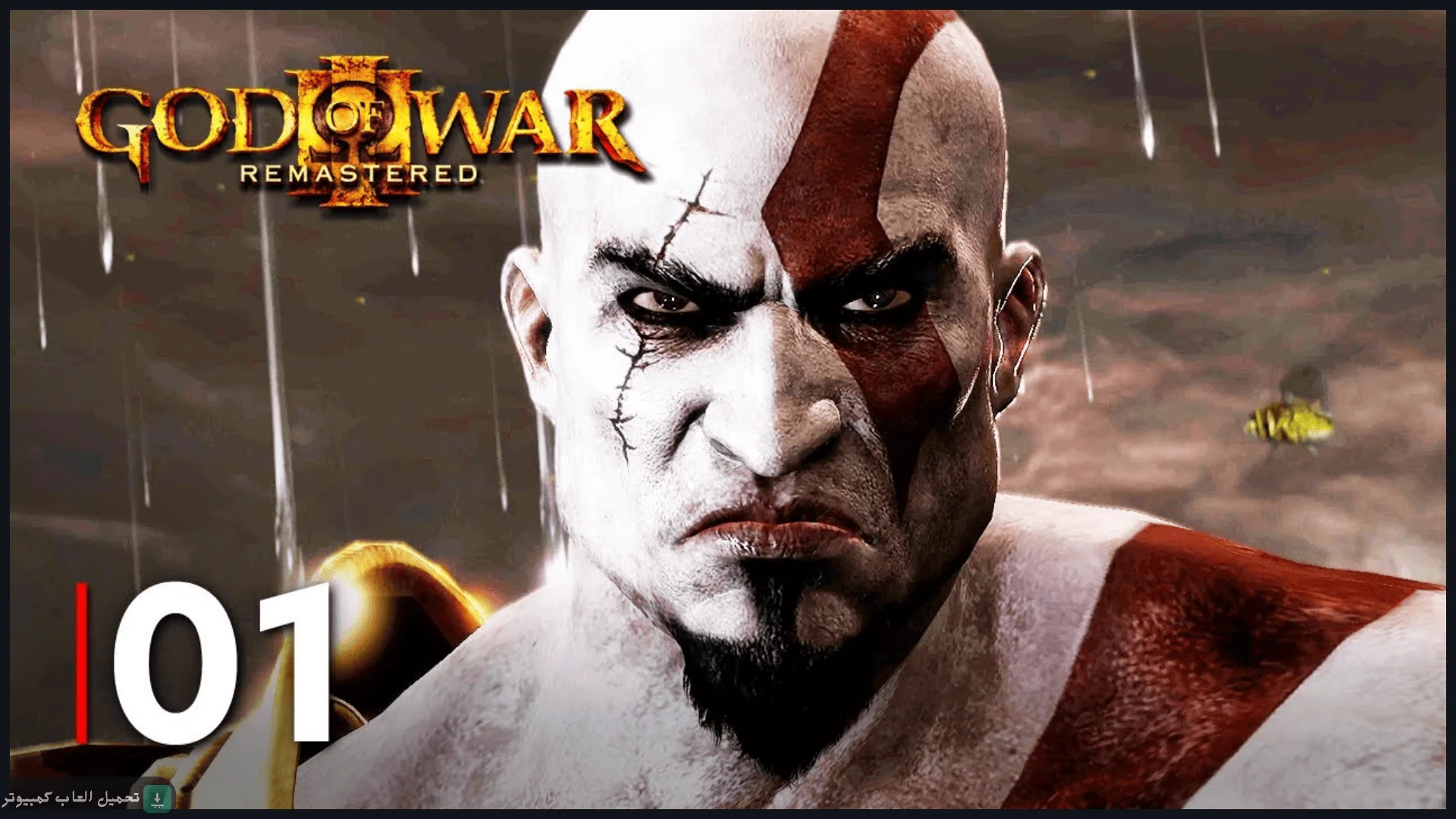 تحميل God of War 3 للكمبيوتر كاملة برابط مباشر
