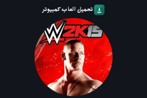 تحميل WWE 2K15