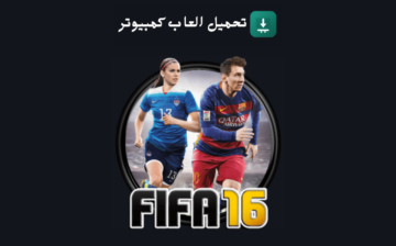 تحميل فيفا 16
