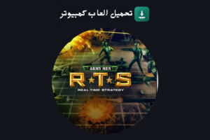 تحميل لعبة Army Men RTS