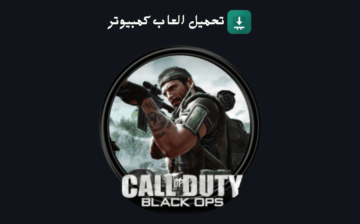 تحميل لعبة Call of Duty Black Ops