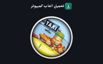 تحميل لعبة Crazy Taxi
