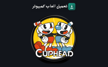 تحميل لعبة Cuphead