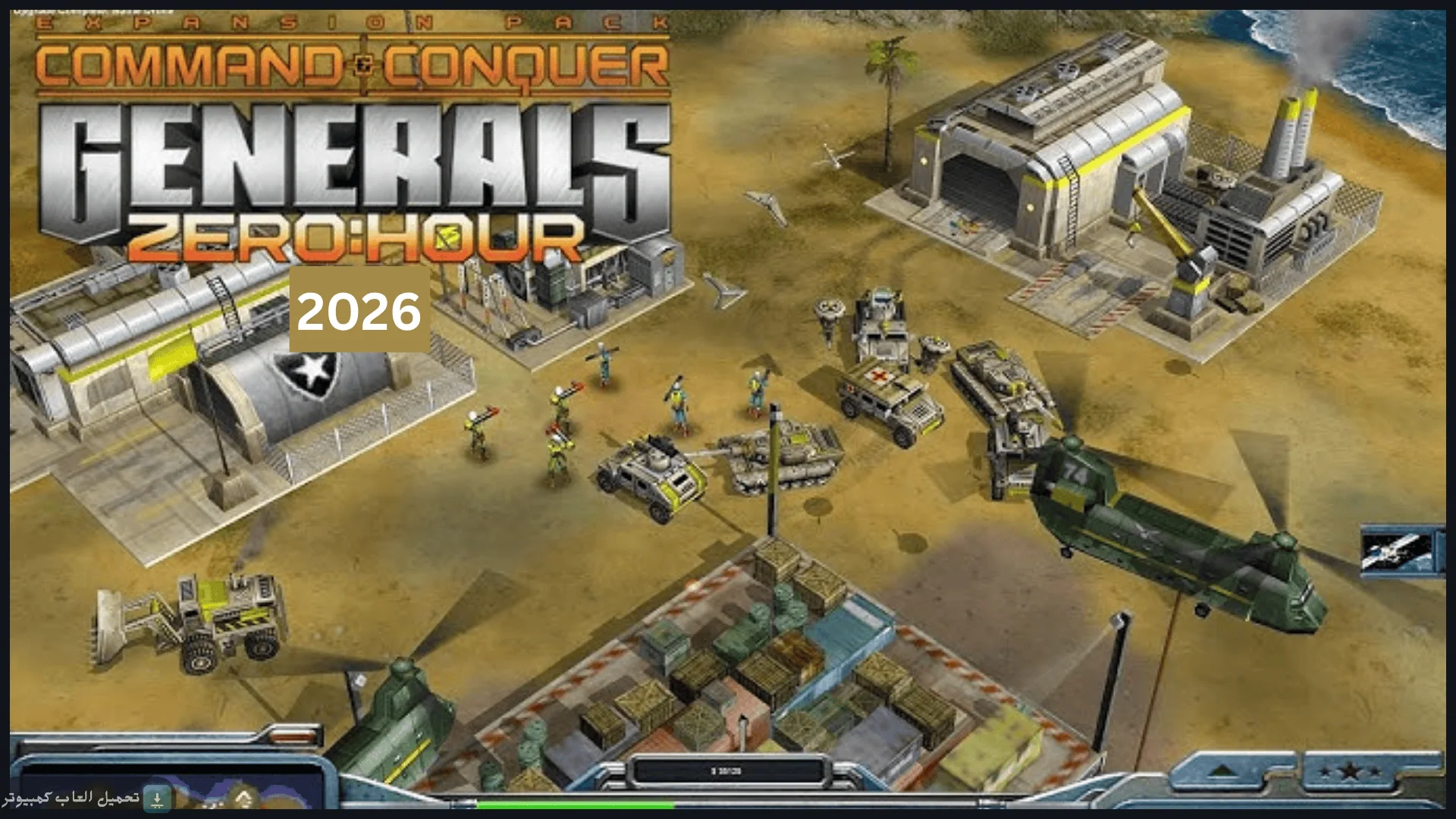 تحميل لعبة Generals Zero Hour للكمبيوتر كاملة