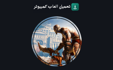 تحميل لعبة God of War 1