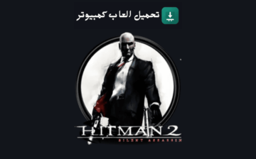 تحميل لعبة Hitman 2 Silent Assassin