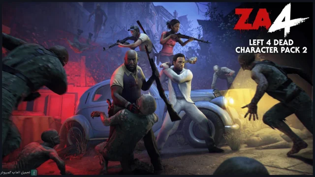 تحميل لعبة Left 4 Dead 2 للكمبيوتر كاملة برابط مباشر