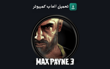 تحميل لعبة Max Payne 3