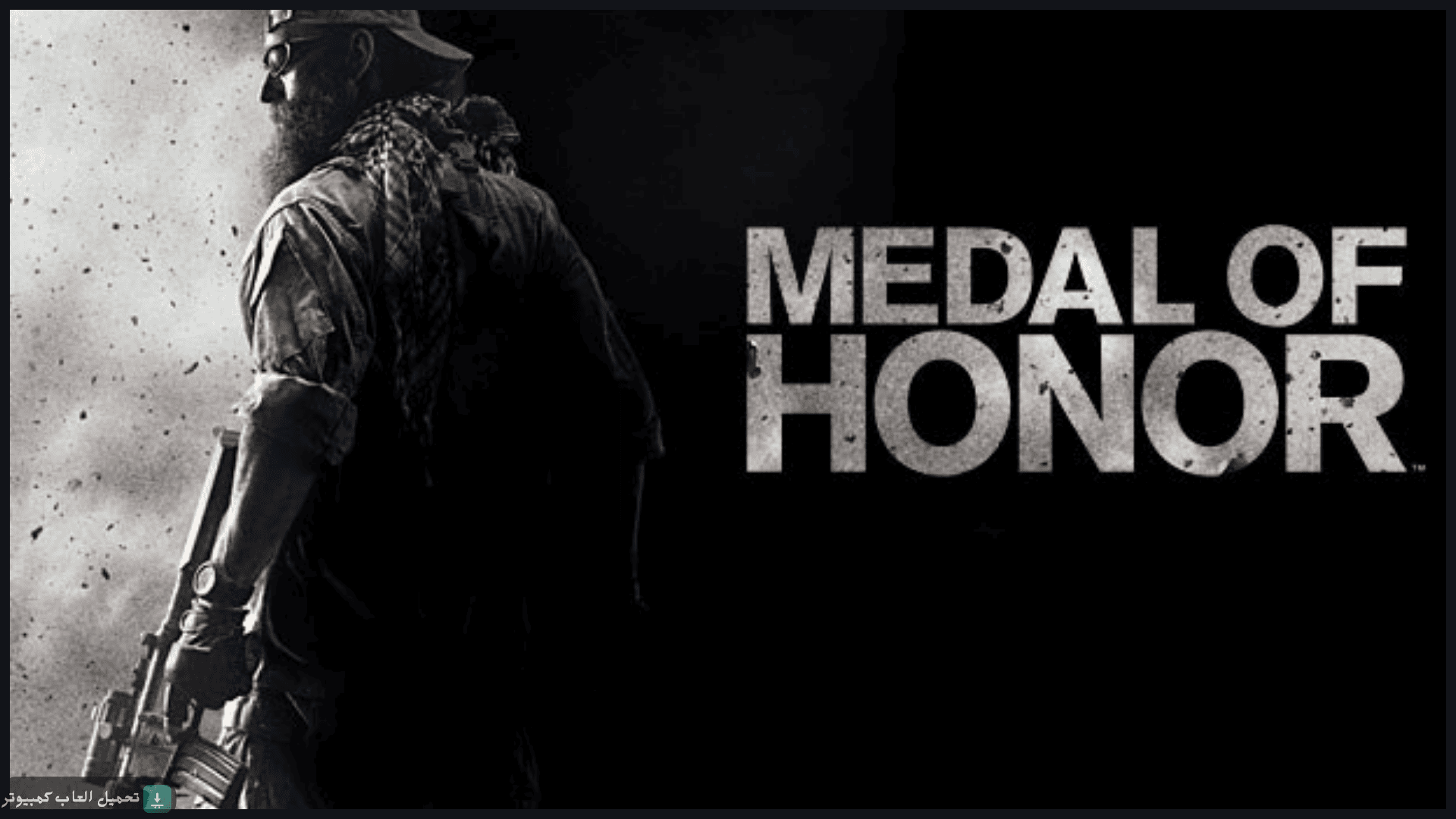 تحميل لعبة Medal of Honor للكمبيوتر كاملة برابط مباشر