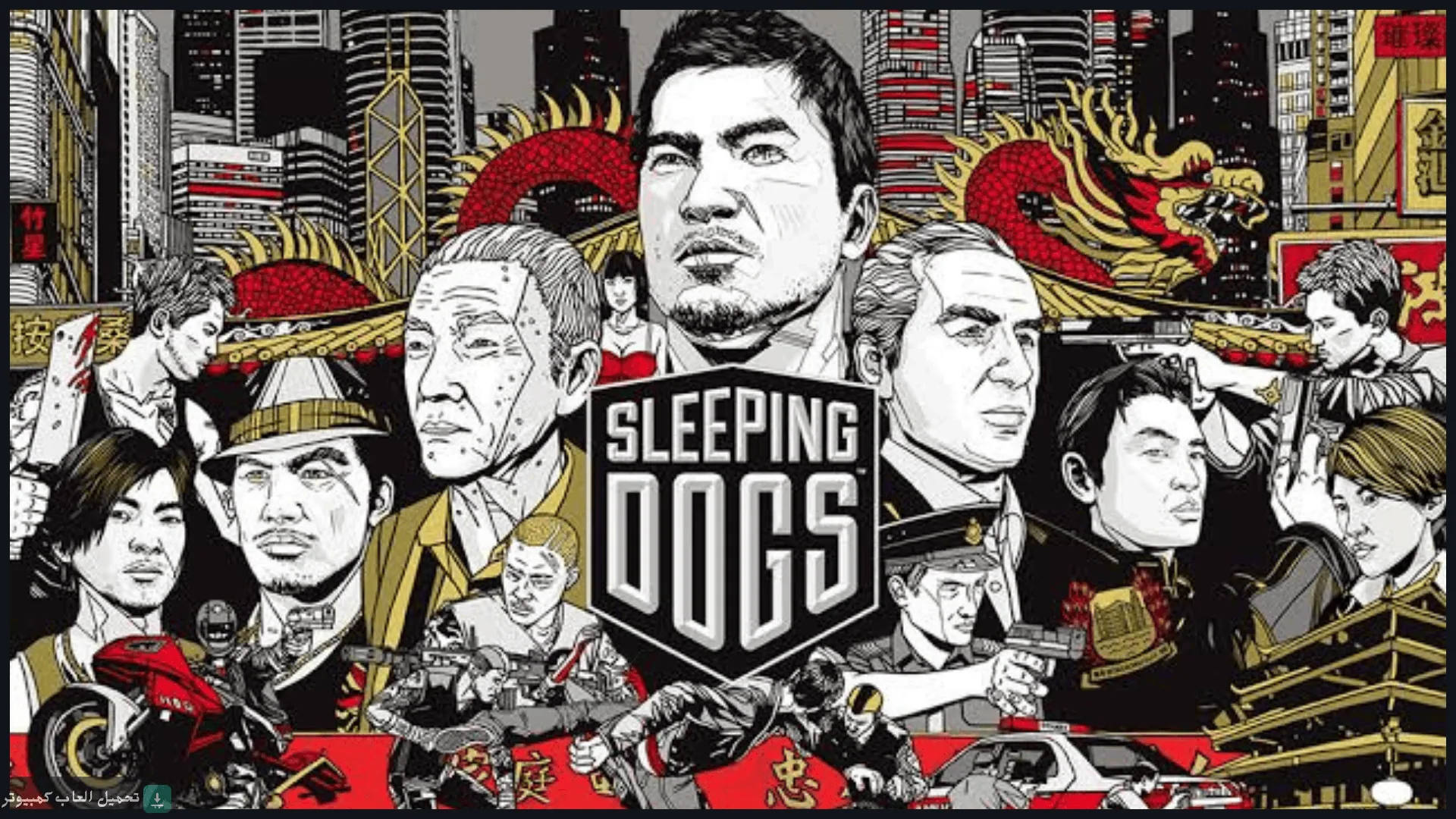 تحميل لعبة Sleeping Dogs للكمبيوتر كاملة برابط مباشر