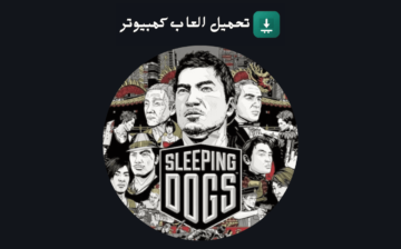 تحميل لعبة Sleeping Dogs