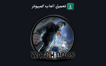 تحميل لعبة Watch Dogs 1