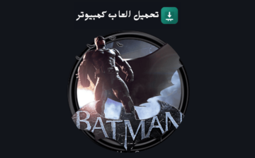 تحميل لعبة باتمان