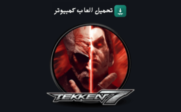 تحميل لعبة تيكن 7