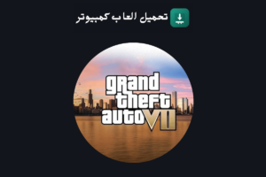 تحميل لعبة جاتا 7