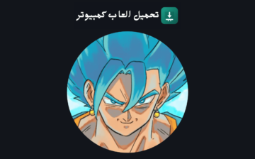 تحميل لعبة دراغون بول