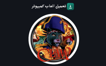 تحميل لعبة كلاو