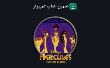 تحميل لعبة هركليز