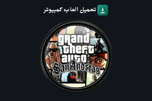 تحميل جاتا سان اندرس
