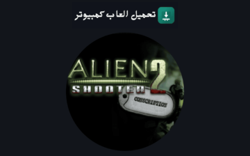 تحميل لعبة Alien Shooter 2