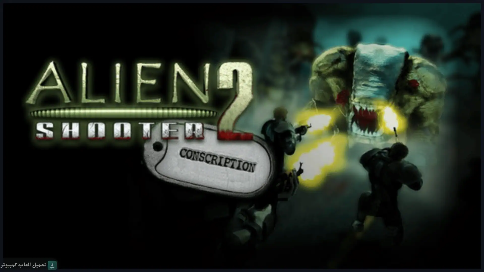 تحميل لعبة Alien Shooter 2 للكمبيوتر كاملة برابط مباشر