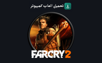 تحميل لعبة Far Cry 2