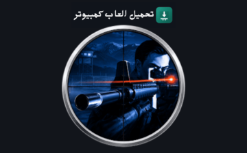 تحميل لعبة IGI 4