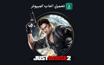 تحميل لعبة Just Cause 2