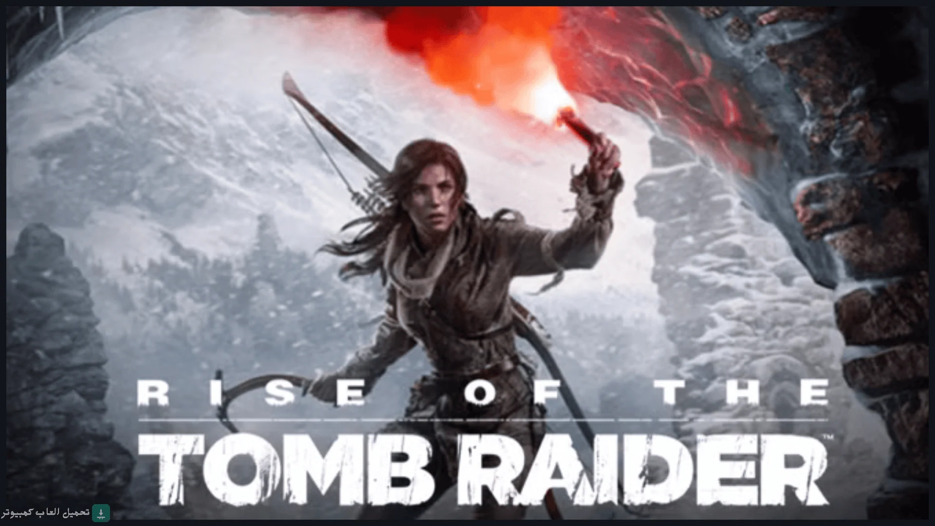 تحميل لعبة Rise of the Tomb Raider للكمبيوتر كاملة برابط مباشر