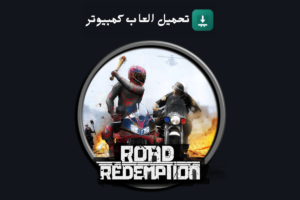 تحميل لعبة Road Redemption
