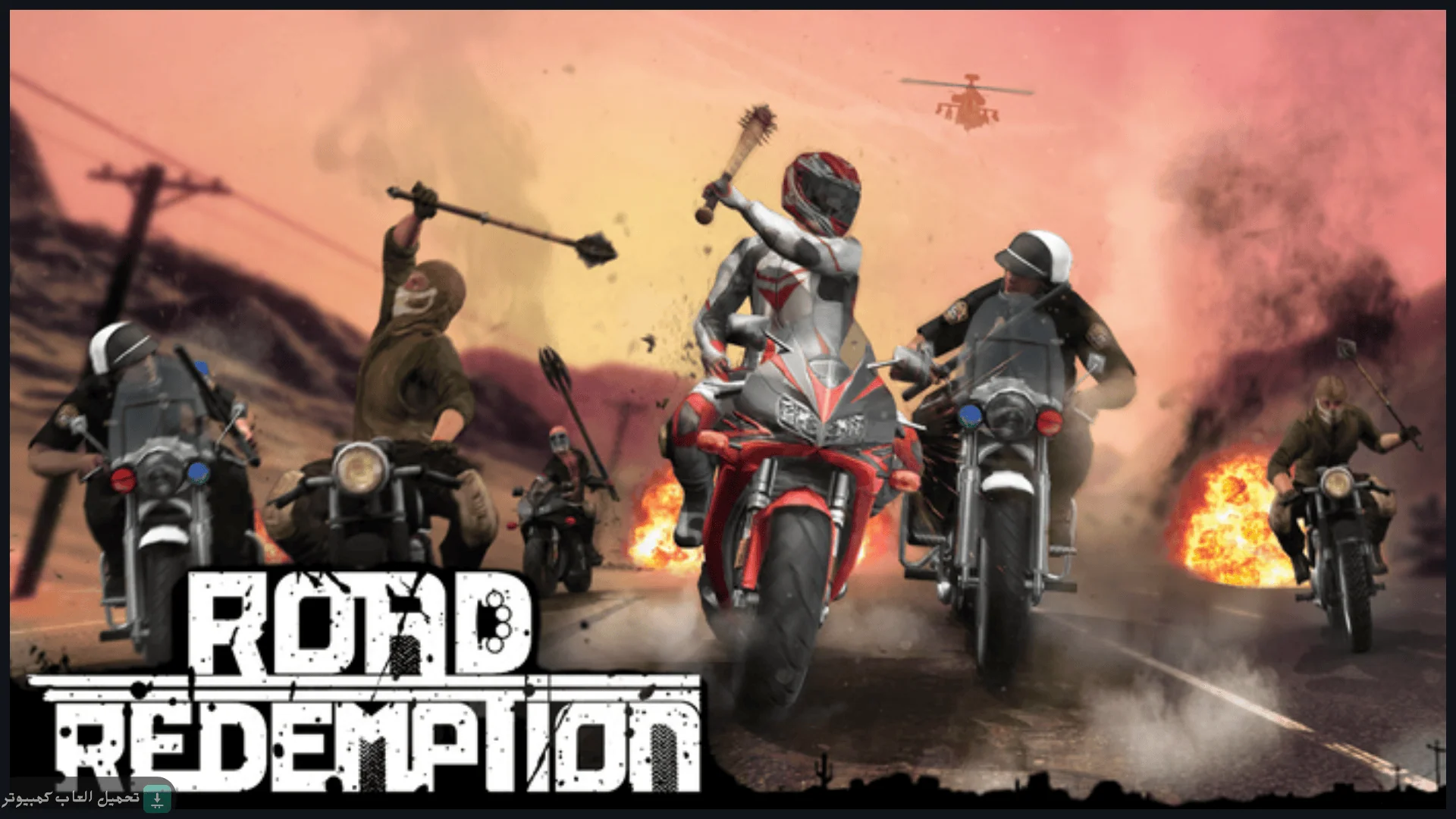 تحميل لعبة Road Redemption للكمبيوتر كاملة برابط مباشر