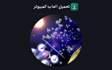 تحميل لعبة الفراخ 2 القديمة