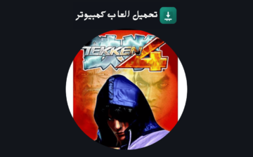 تحميل لعبة تيكن 4