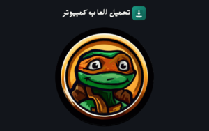 تحميل لعبة سلاحف النينجا 3