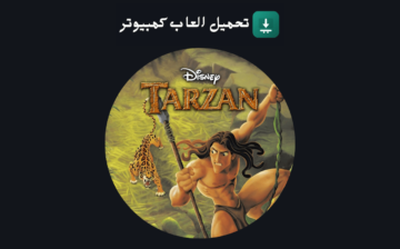 تحميل لعبة طرزان