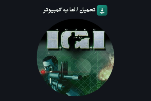 igi 1
