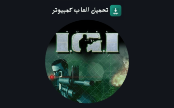 igi 1